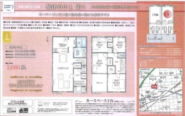  (完売) 小土新築住宅 1号棟価格２，4８０万円（税込) 